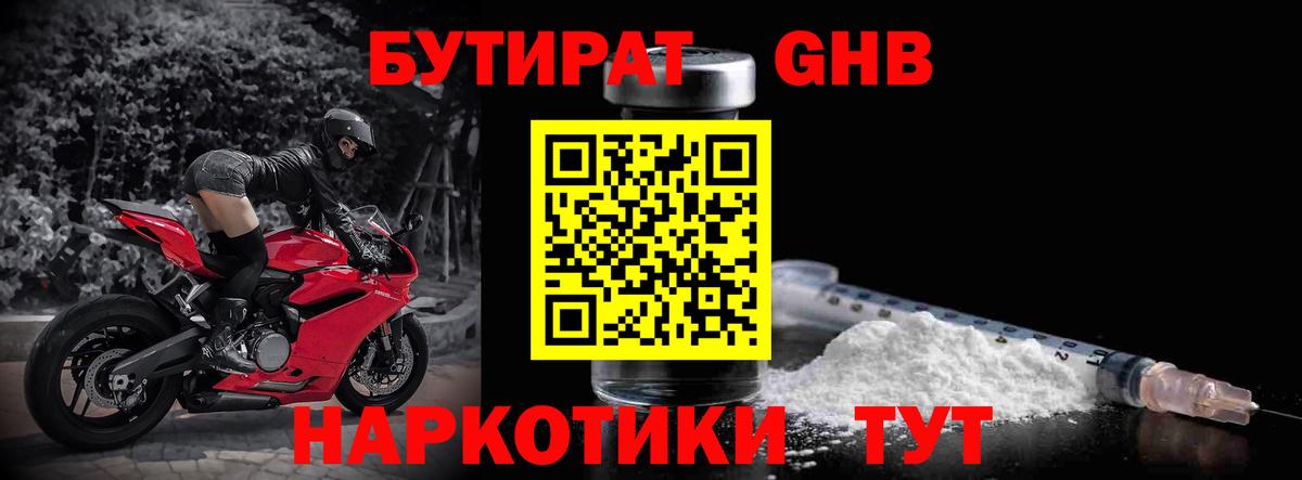 Бутират бутик Холмск