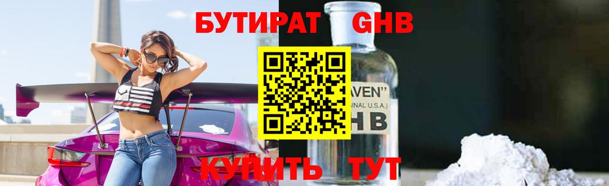 Бутират  Бутират оксана  Вход с VPN  Холмск 
