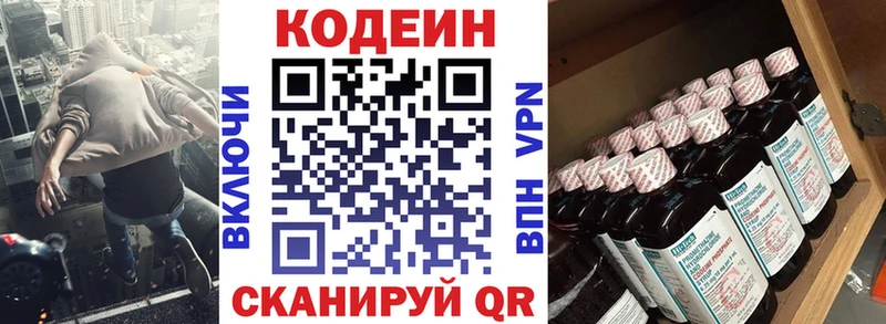 Codein напиток Lean (лин)  купить наркотики сайты  Холмск 