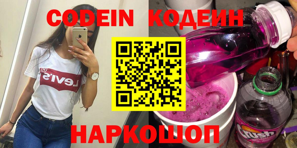 Кодеин напиток Lean (лин)  купить наркотик  Кодеин напиток Lean (лин)  Холмск  Вход с VPN 