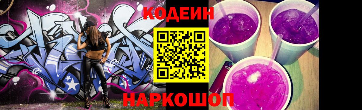 Codein Purple Drank Холмск