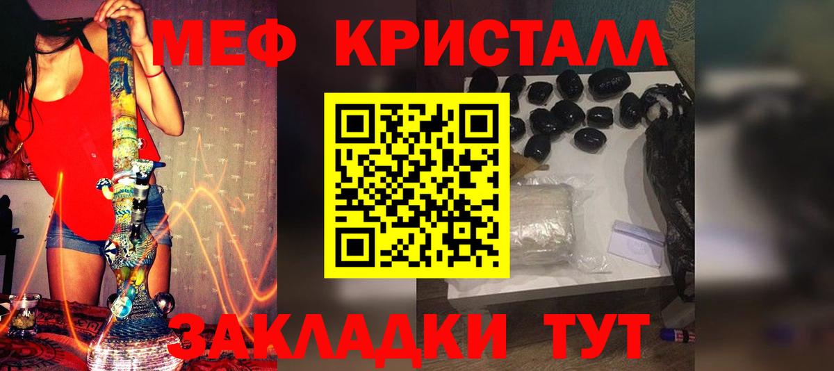 МЯУ-МЯУ кристаллы  Вход с VPN  МЯУ-МЯУ  Холмск  МЕФ mephedrone 