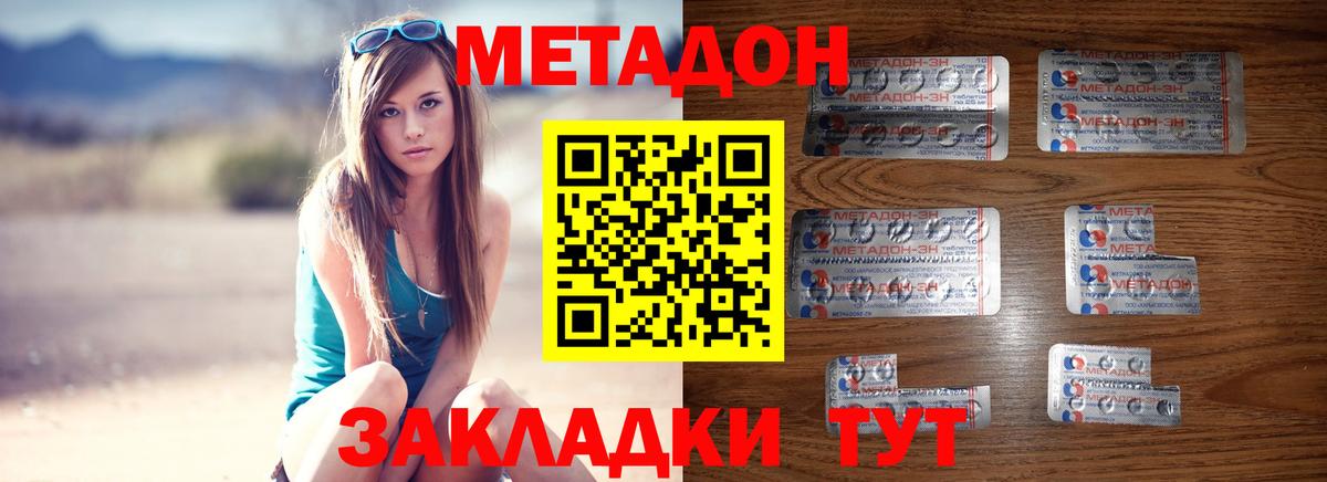 МЕТАДОН methadone Холмск