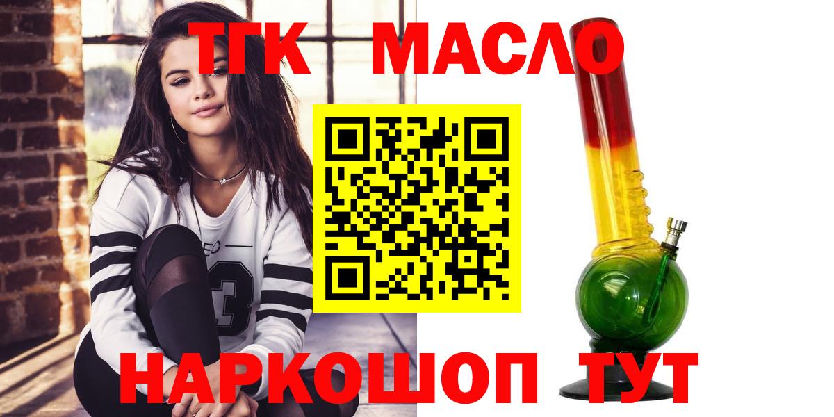 Холмск  ТГК вейп с тгк  Вход с VPN  ТГК THC oil 